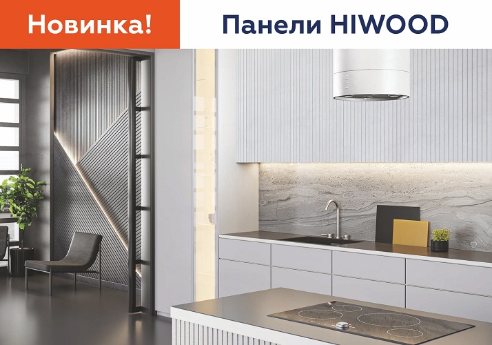 Новинка! Панели из фитополимера HIWOOD